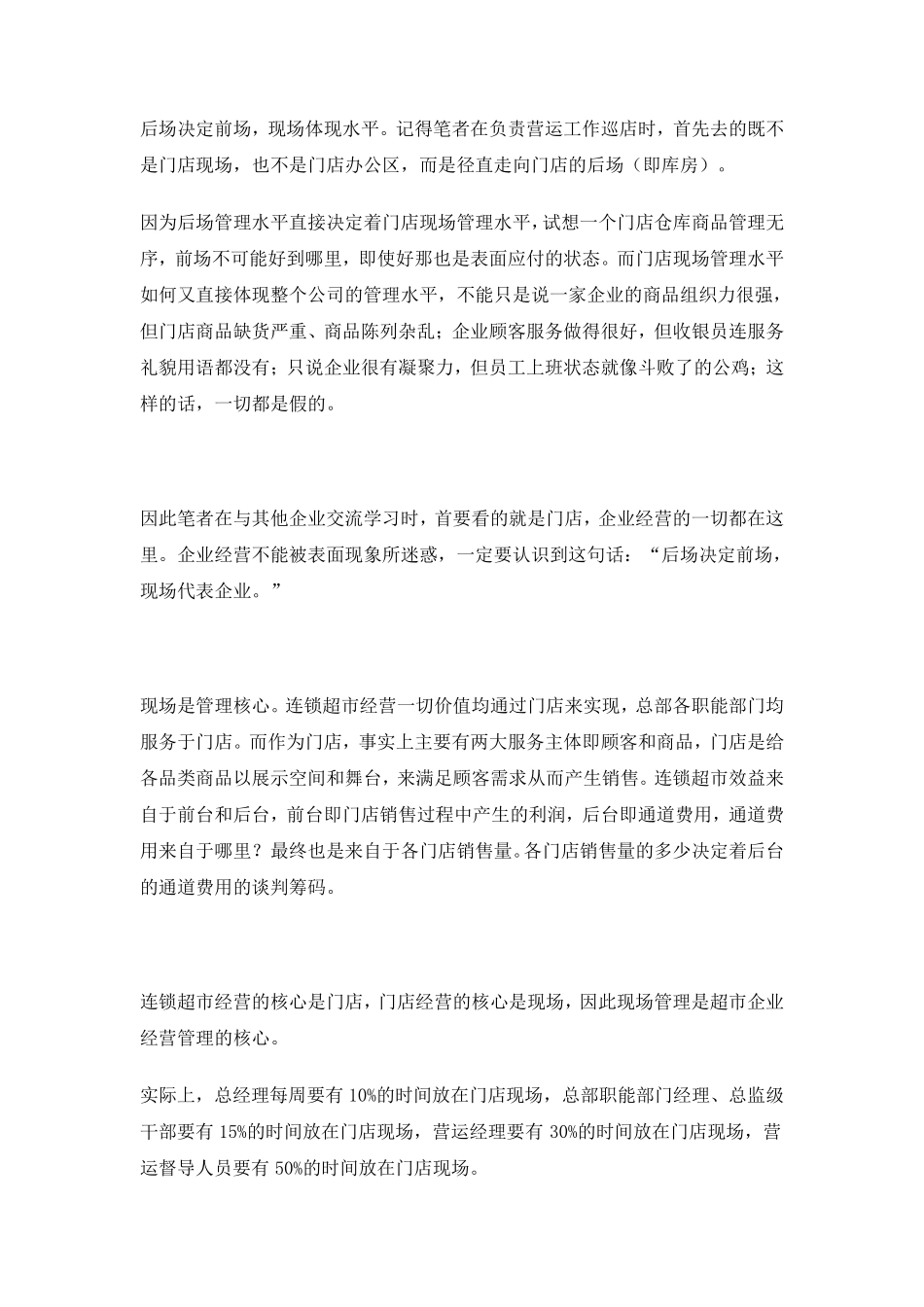 总部巡店该做什么_第2页