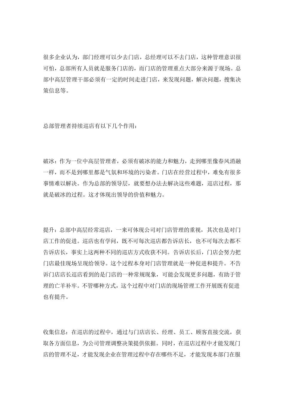 总部巡店该做什么_第3页