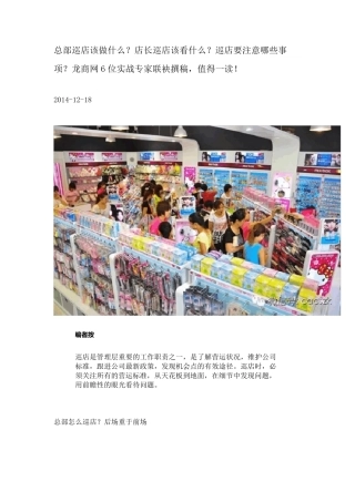 总部巡店该做什么