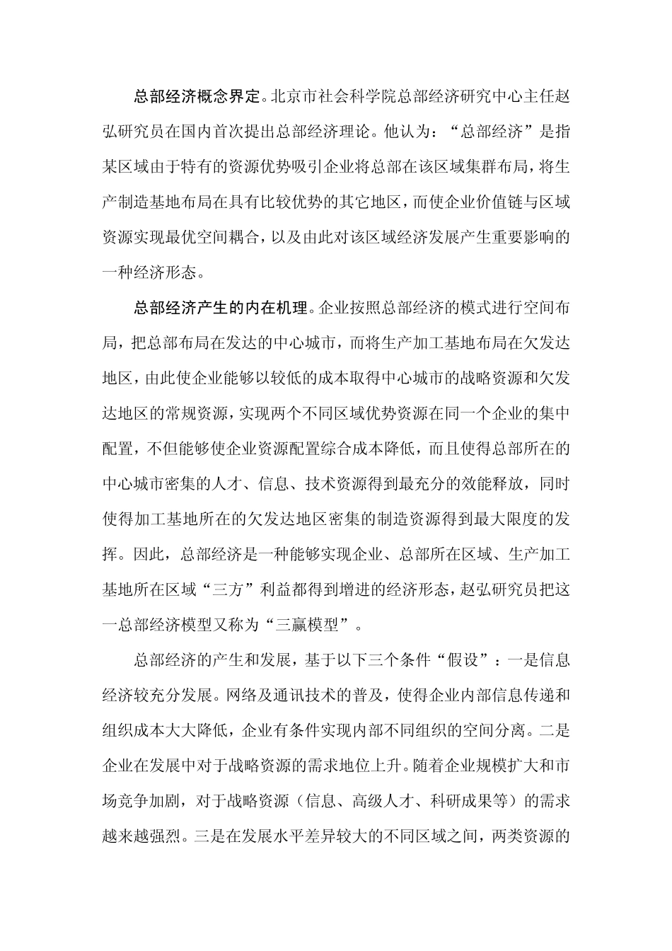 总部经济论丛_第1页