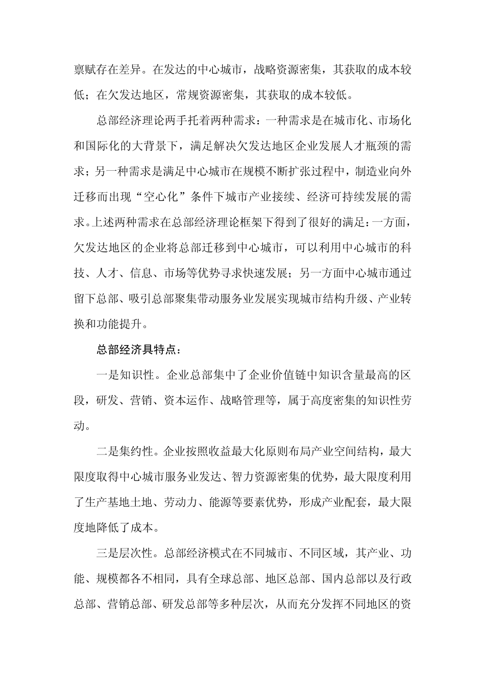 总部经济论丛_第2页