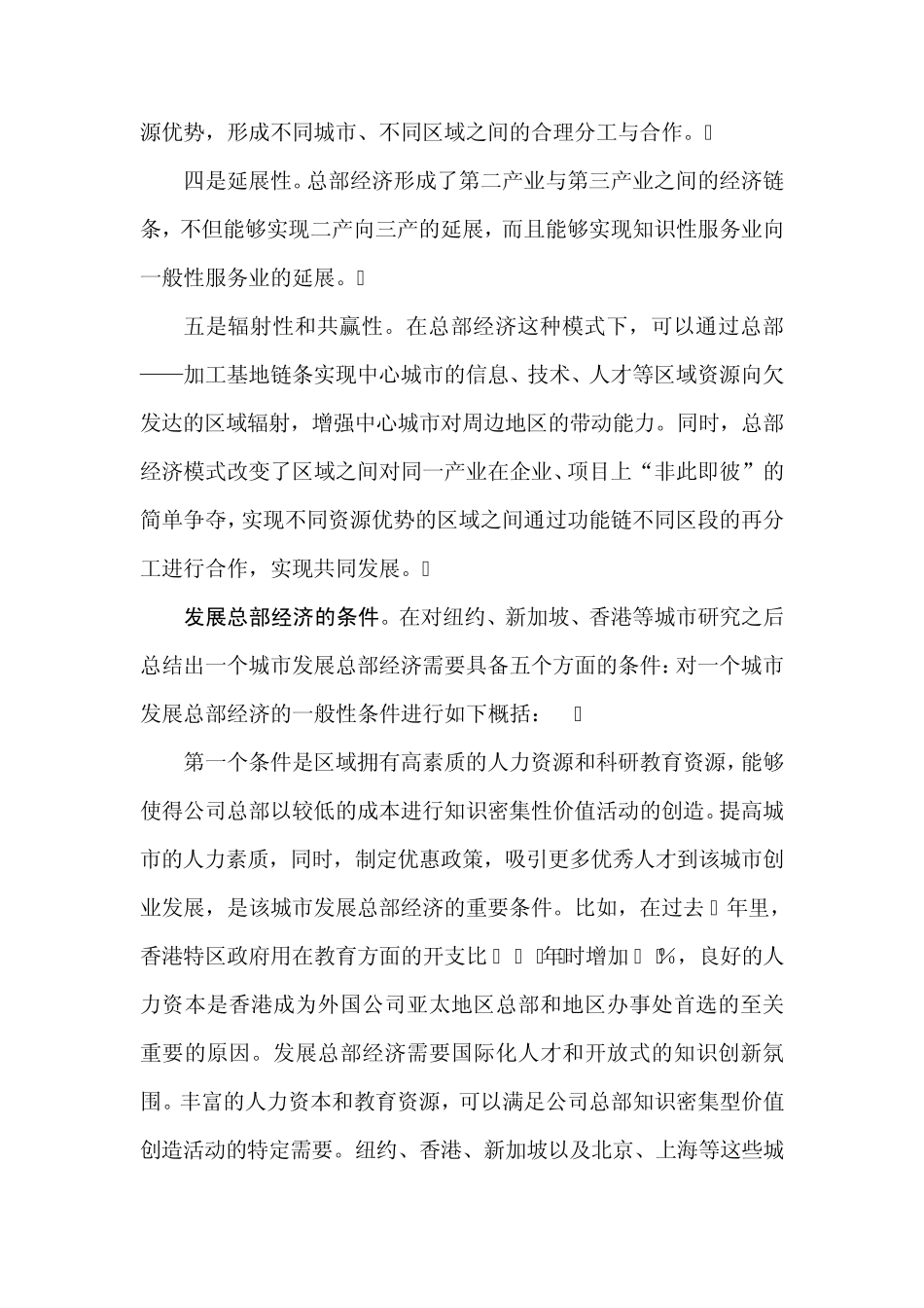 总部经济论丛_第3页