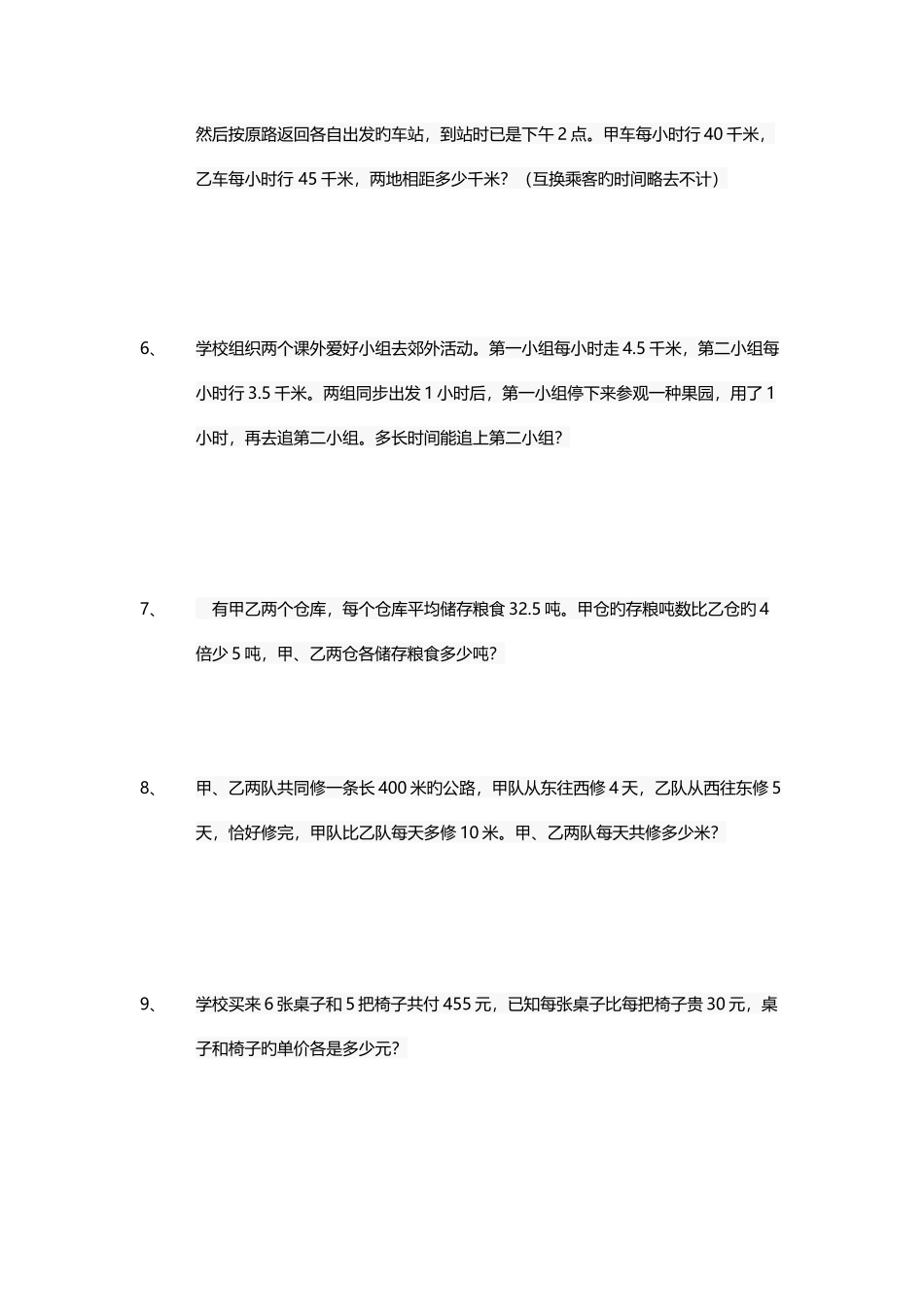 2025年小升初数学必会的50道应用题_第2页
