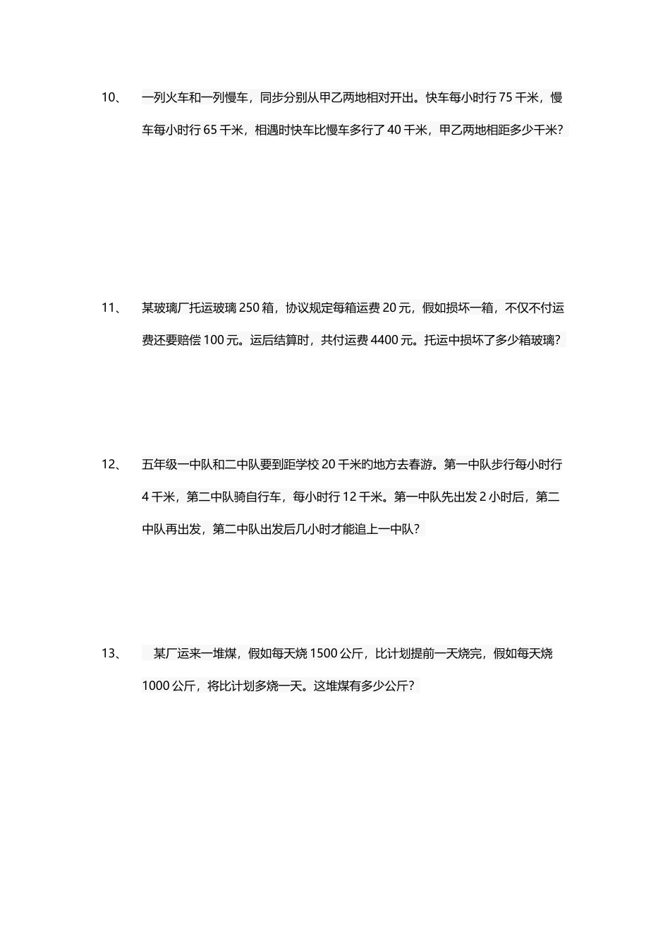 2025年小升初数学必会的50道应用题_第3页