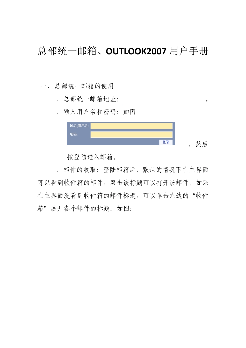 总部统一邮箱、Outlook2007使用手册_第1页