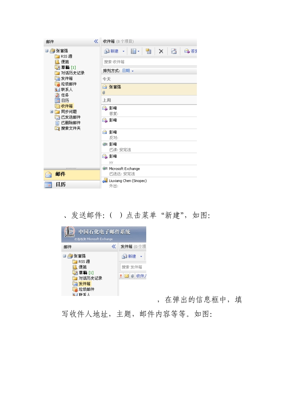 总部统一邮箱、Outlook2007使用手册_第2页