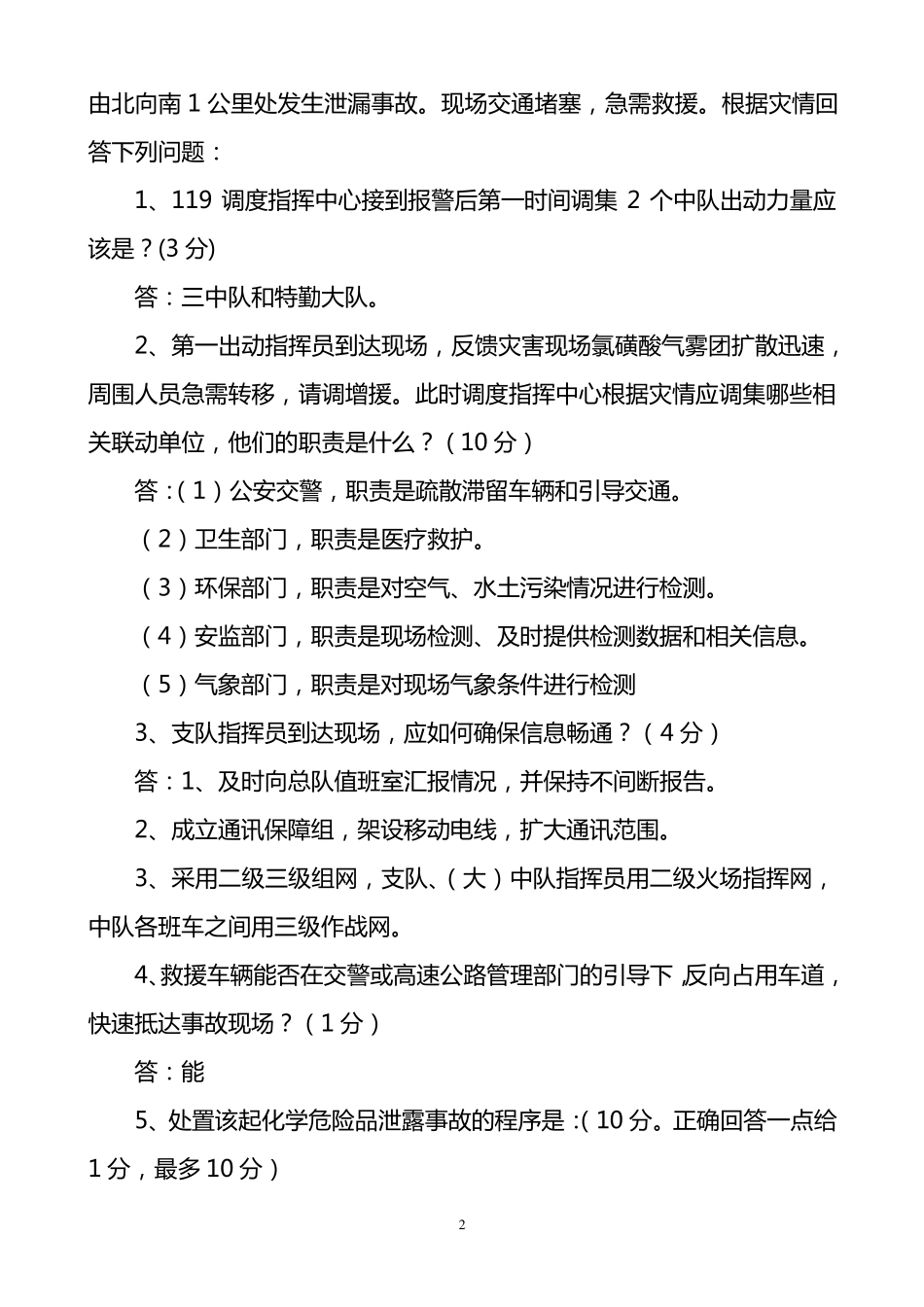 总队想定作业示例_第2页