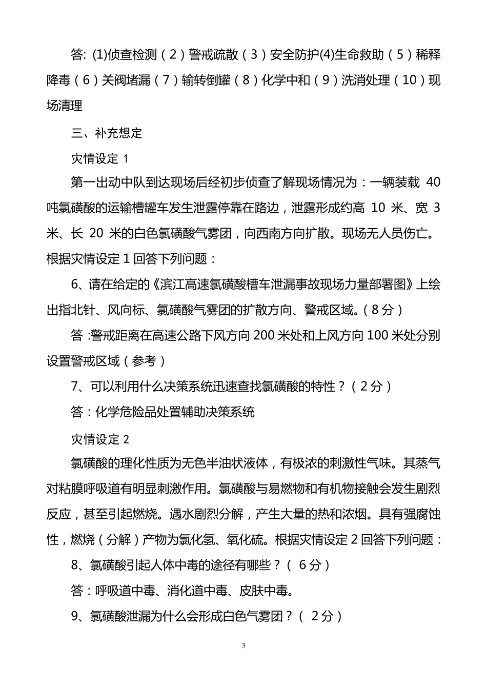 总队想定作业示例_第3页