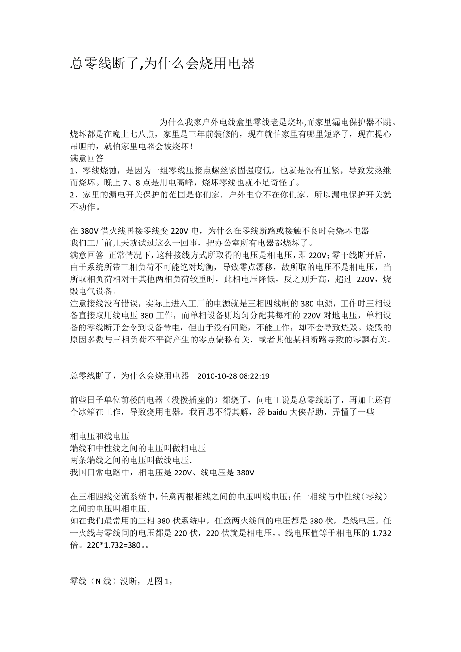 总零线断了为什么会烧用电器_第1页