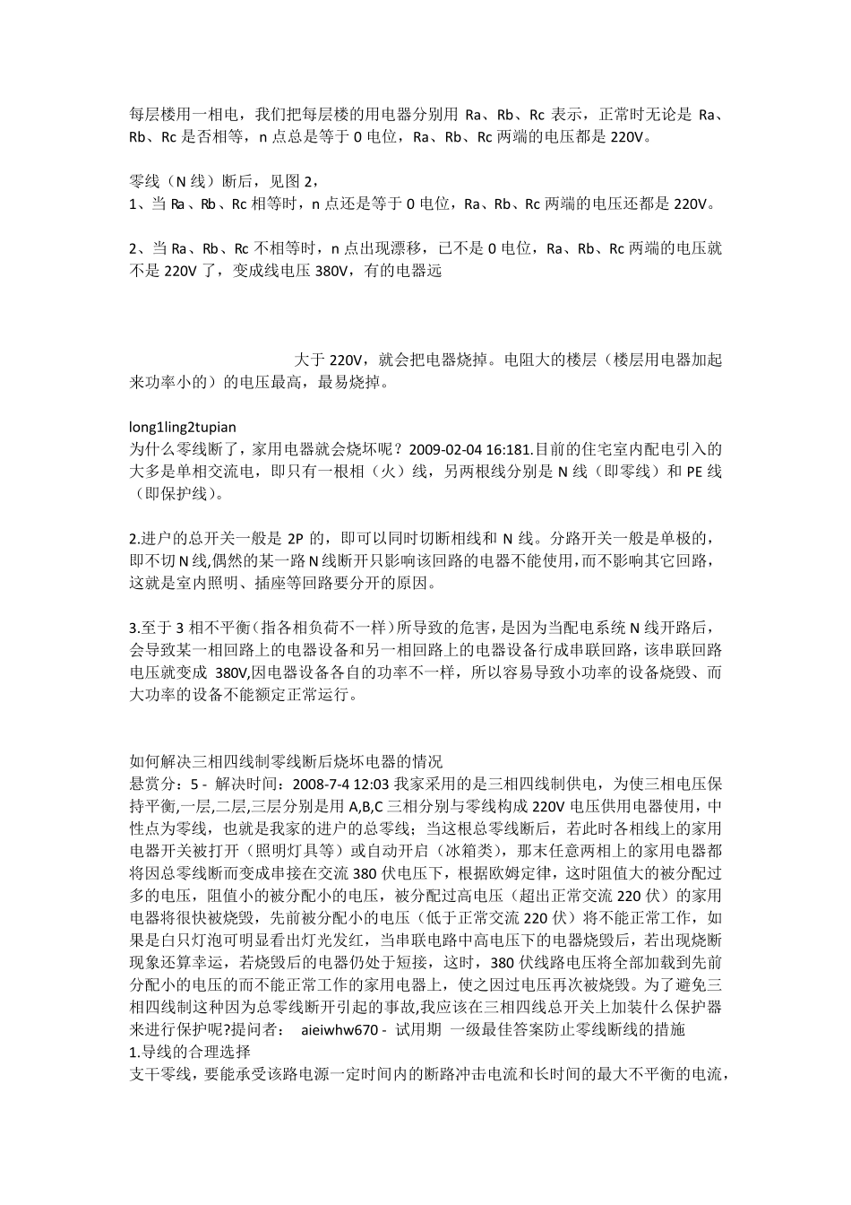 总零线断了为什么会烧用电器_第2页