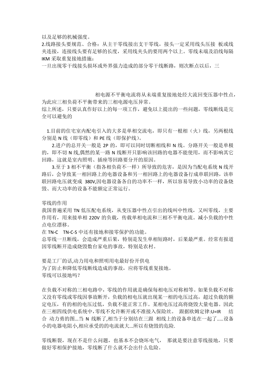 总零线断了为什么会烧用电器_第3页