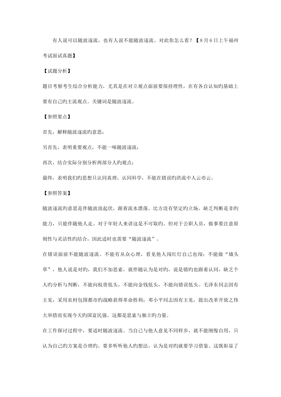 2025年福州事业单位招聘面试真题及解析_第2页
