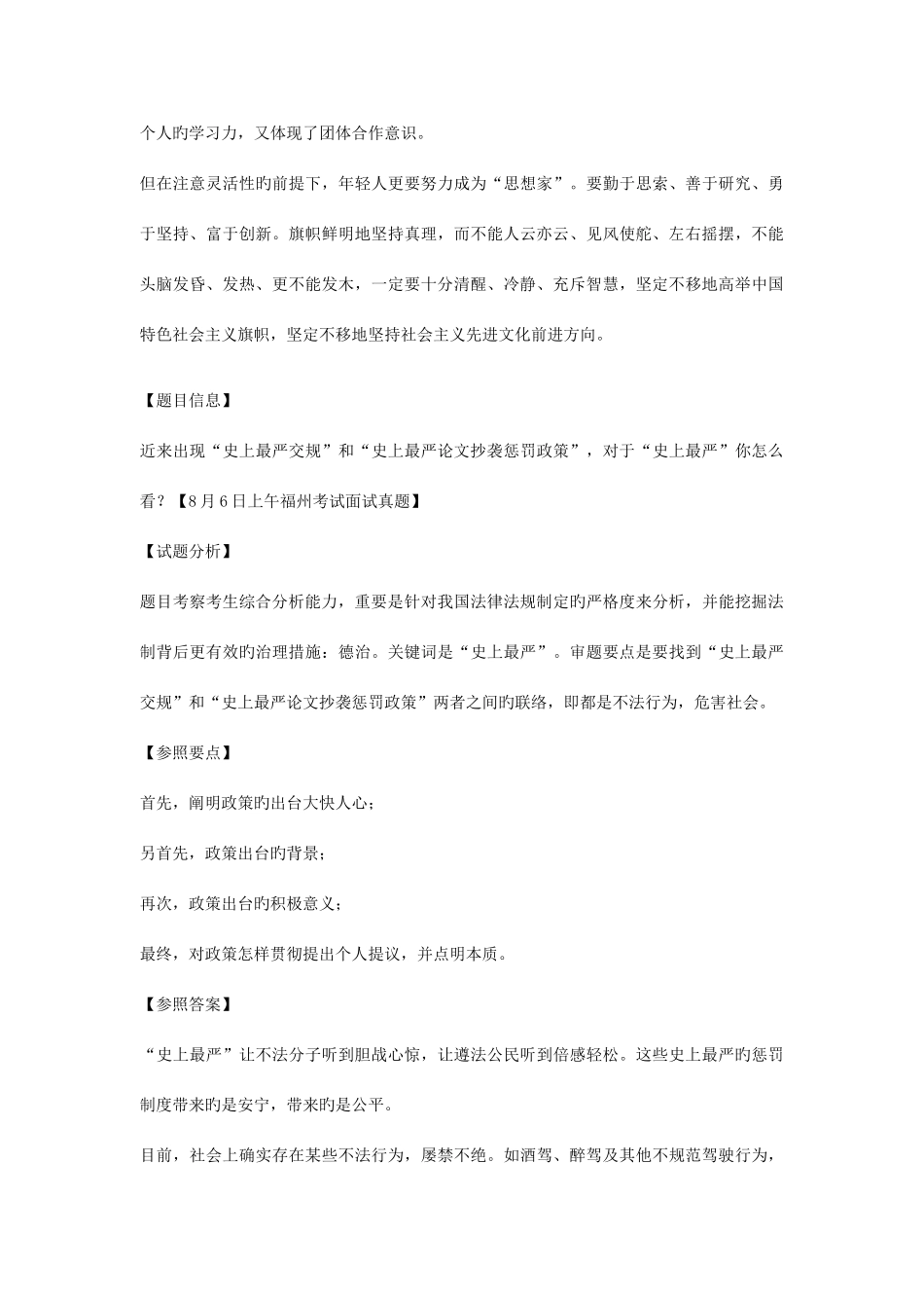 2025年福州事业单位招聘面试真题及解析_第3页