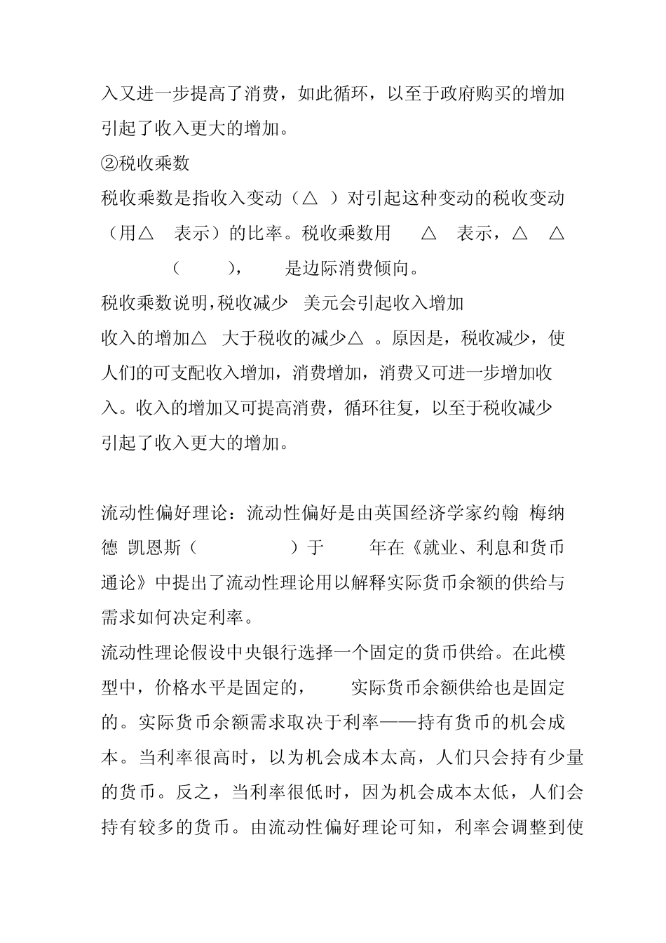 总需求与总供给_第3页