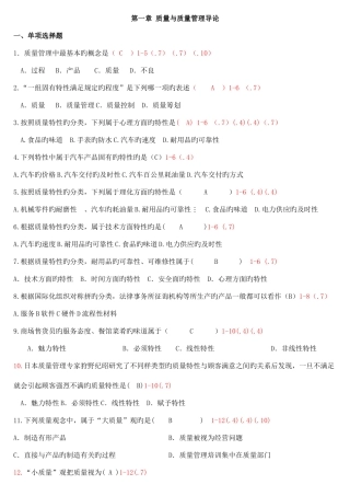 2025年自考质量管理整理