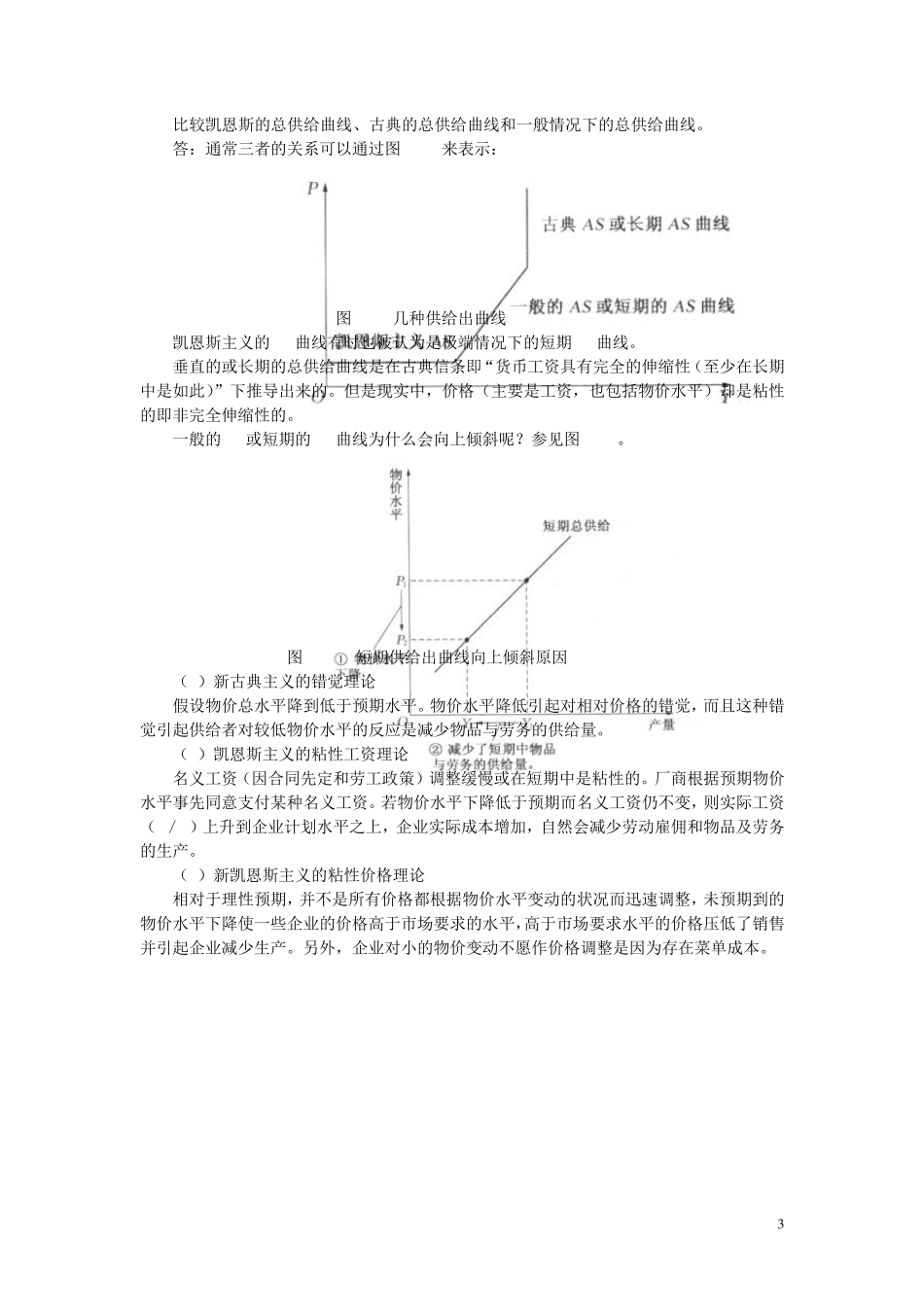 总需求曲线总供给曲线_第3页