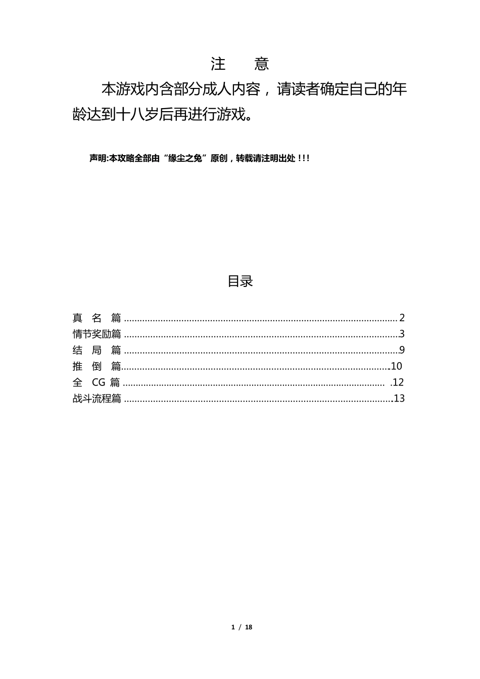 恋姬无双全CG全结局攻略[缘尘之兔]_第1页