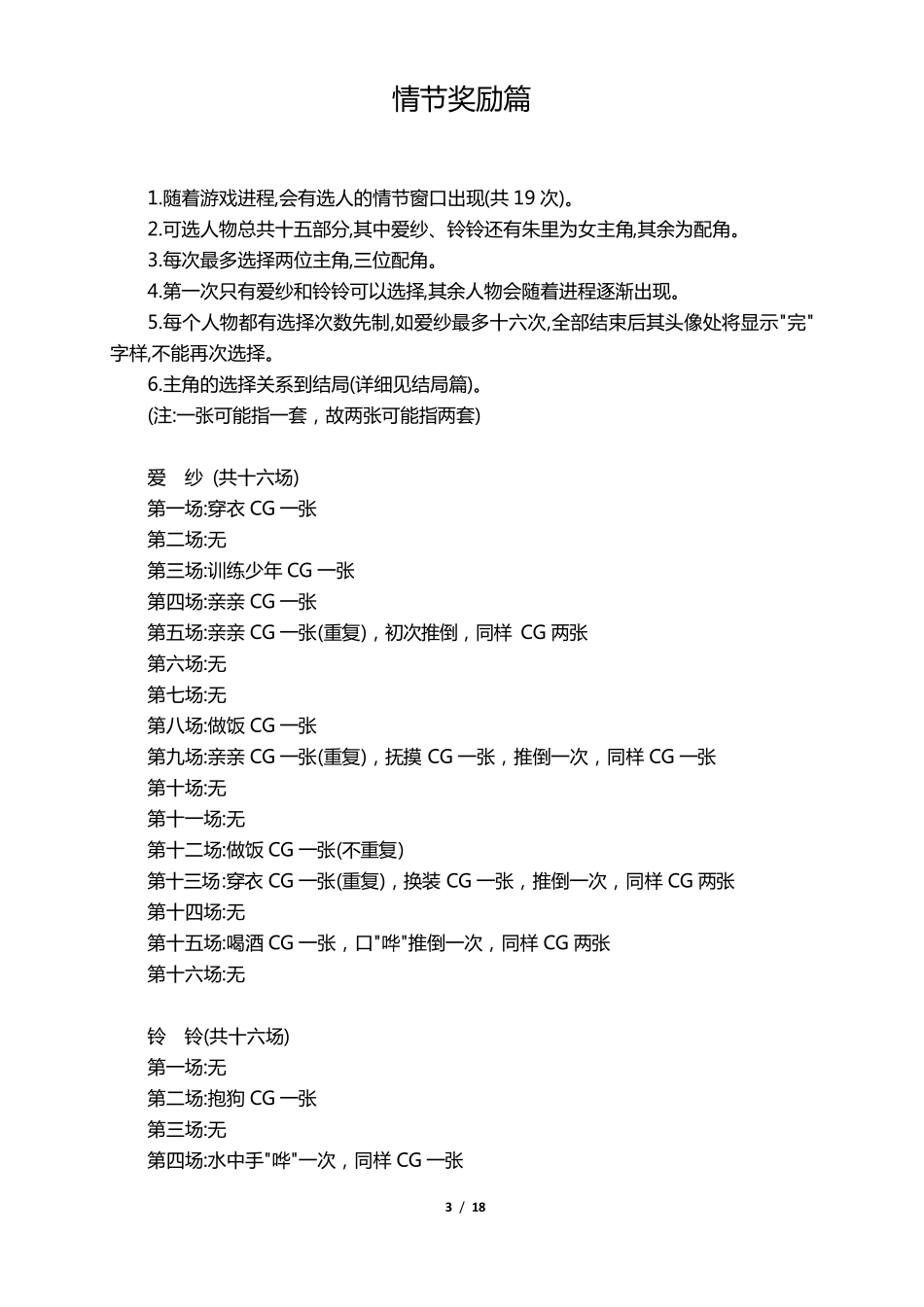 恋姬无双全CG全结局攻略[缘尘之兔]_第3页