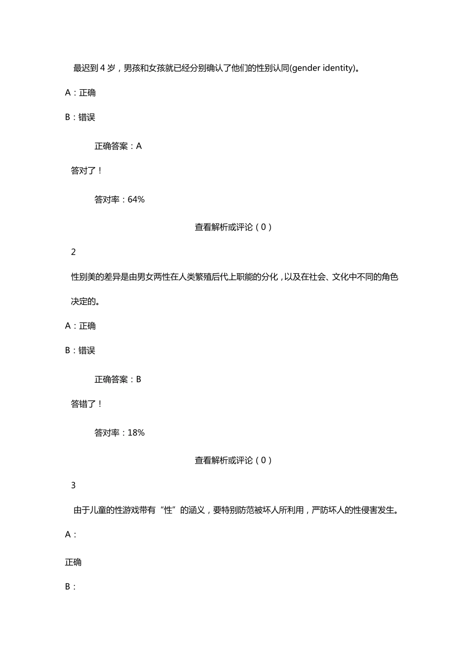 恋爱与性健康慕课答案_第1页