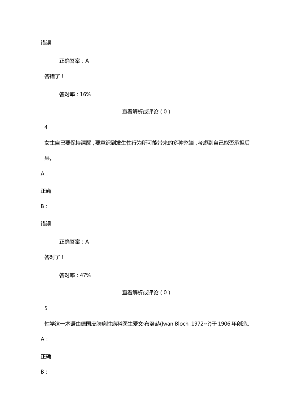 恋爱与性健康慕课答案_第2页