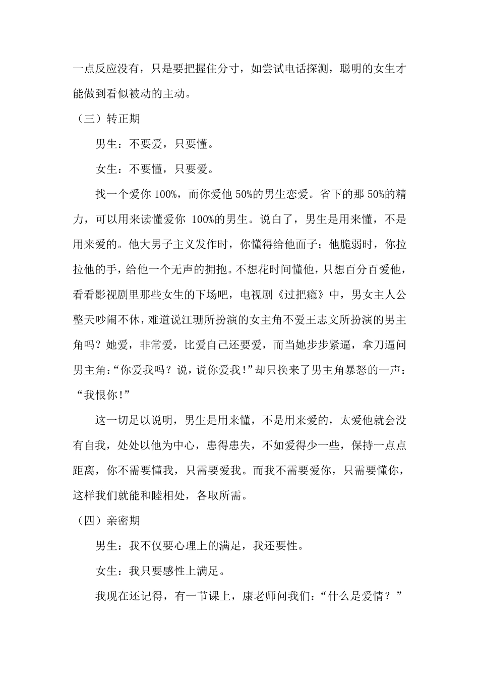 恋爱中男生与女生的心理差别_第3页