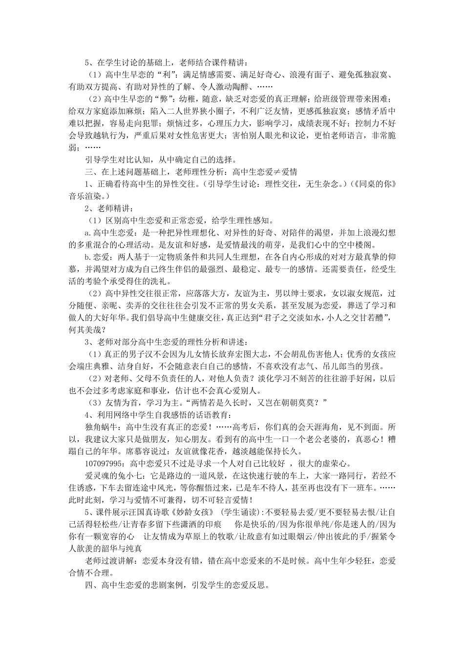 恋爱主题班会_第2页