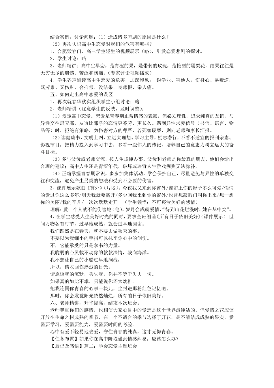 恋爱主题班会_第3页