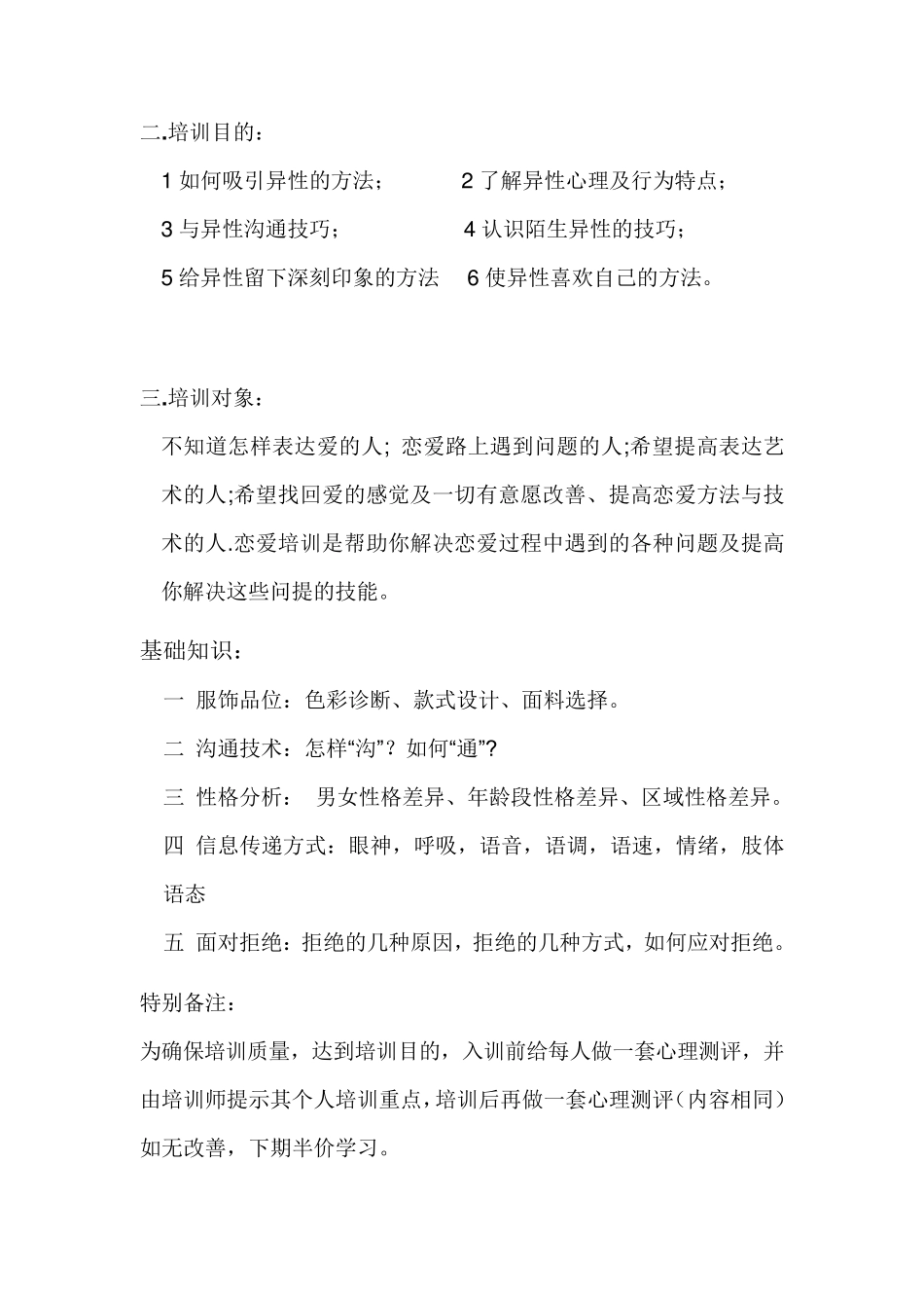 恋爱培训创业计划书_第2页