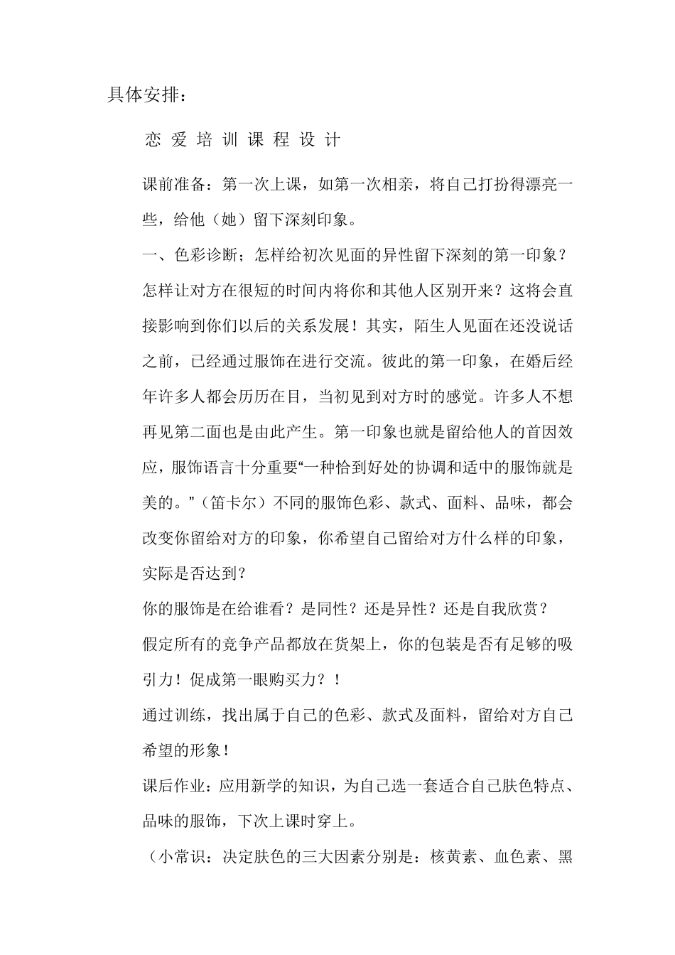 恋爱培训创业计划书_第3页