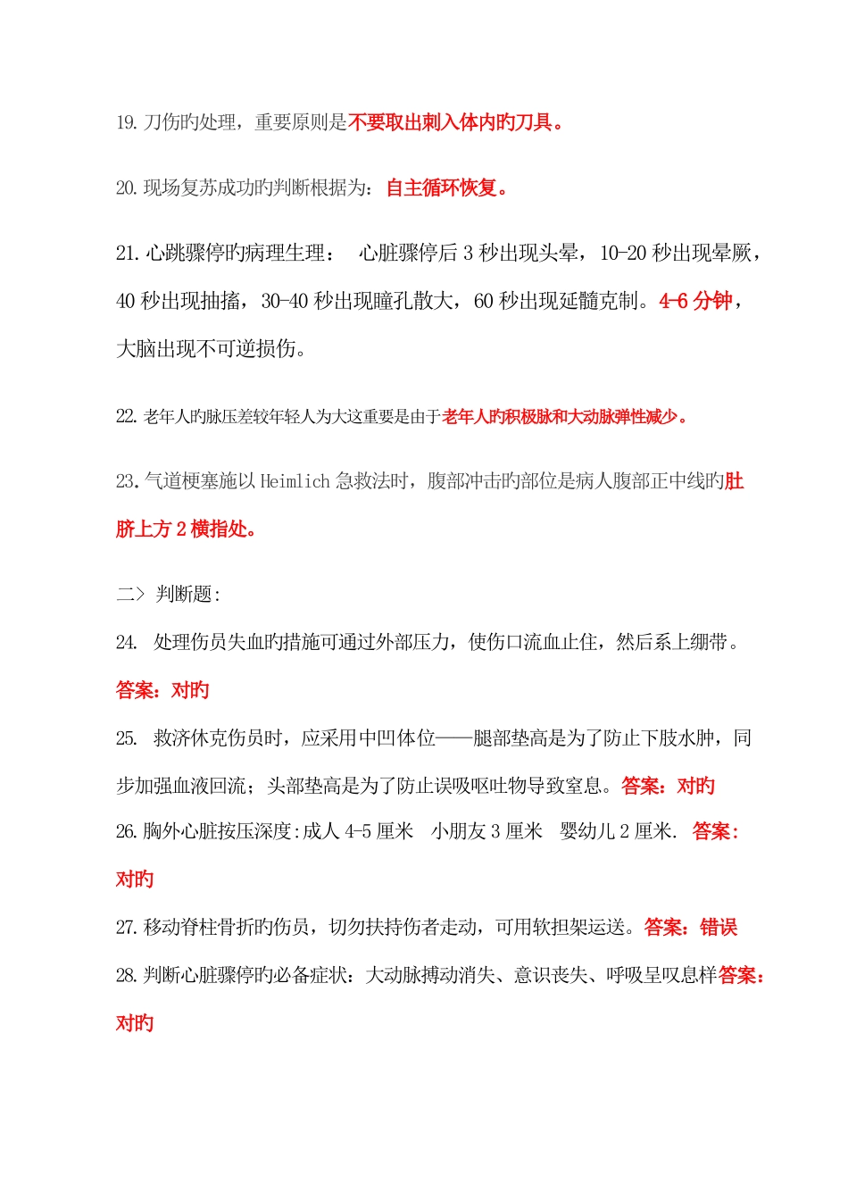 2025年急救知识竞赛题_第3页