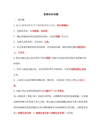 2025年急救知识竞赛题