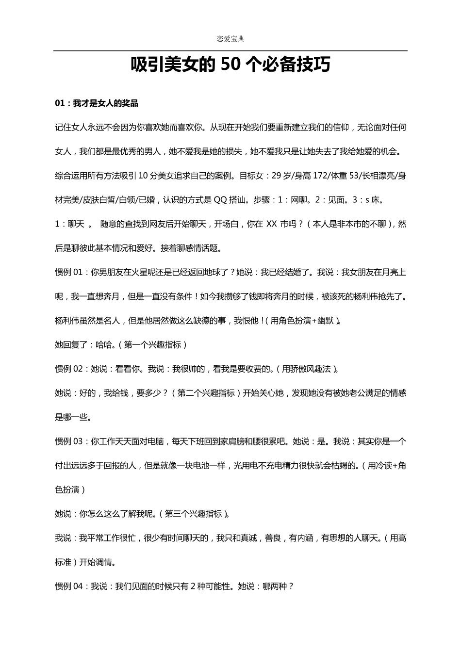 恋爱宝典——吸引女生的50个必备技巧_第1页