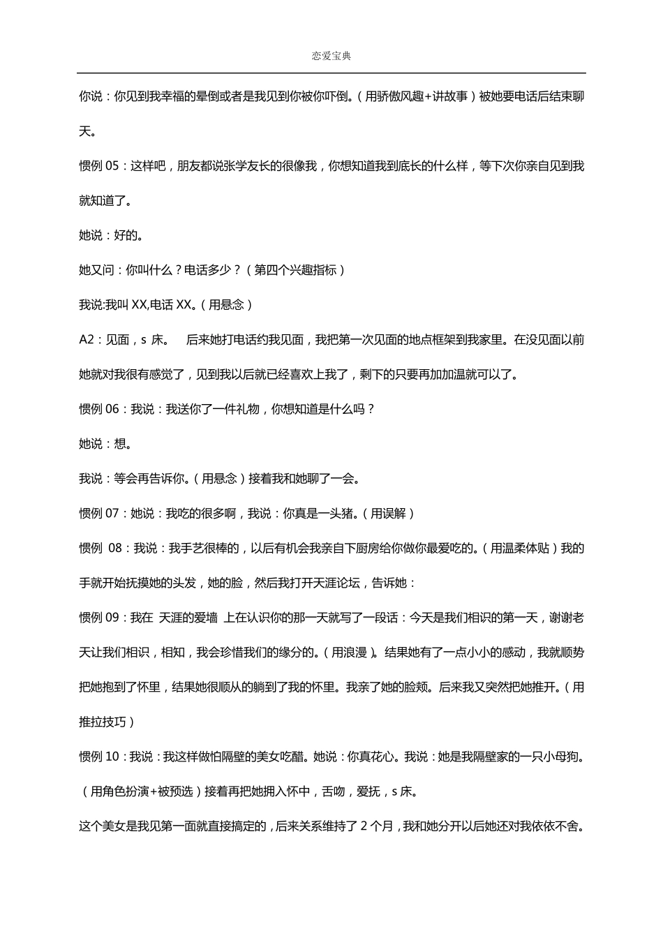 恋爱宝典——吸引女生的50个必备技巧_第2页