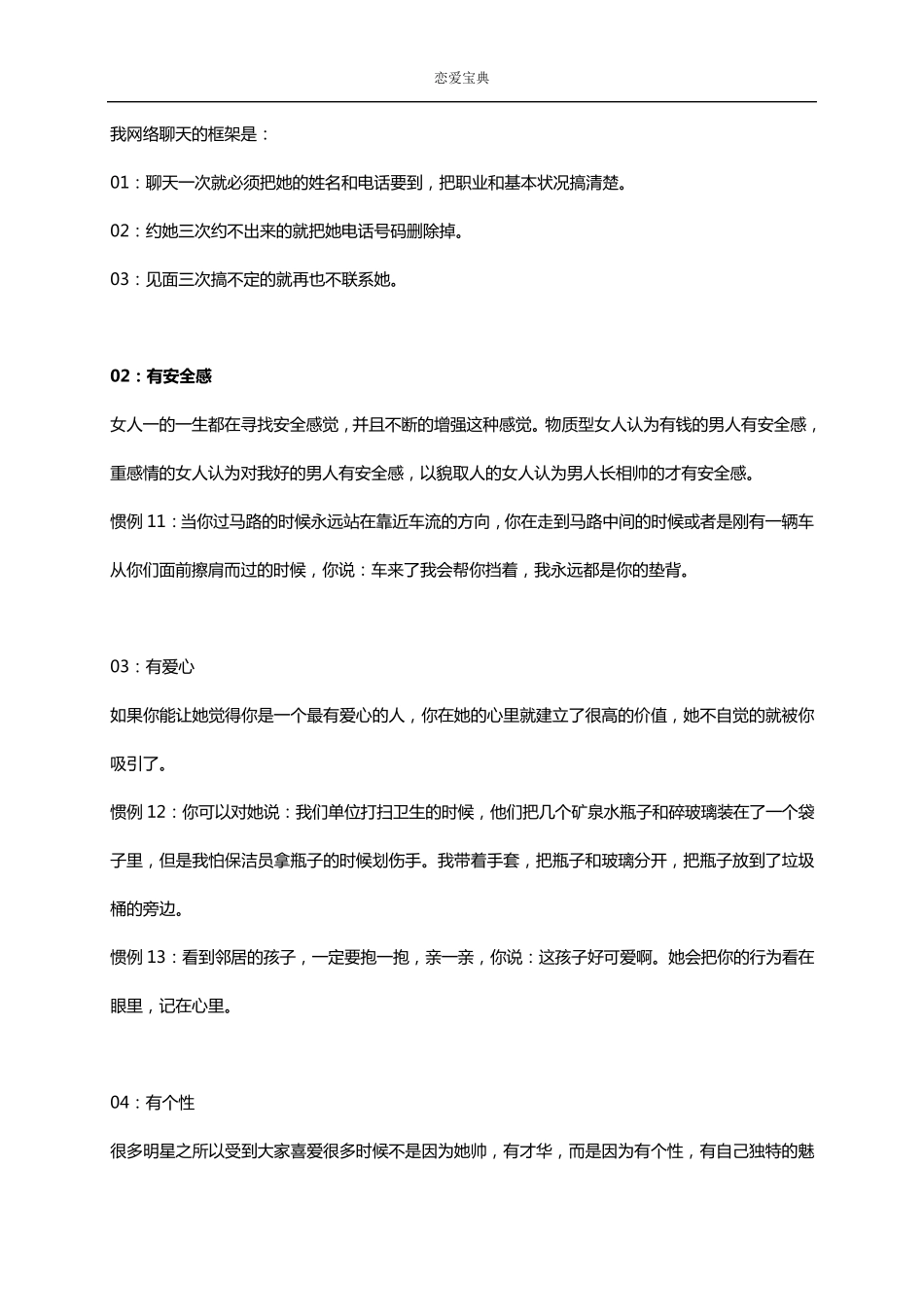 恋爱宝典——吸引女生的50个必备技巧_第3页