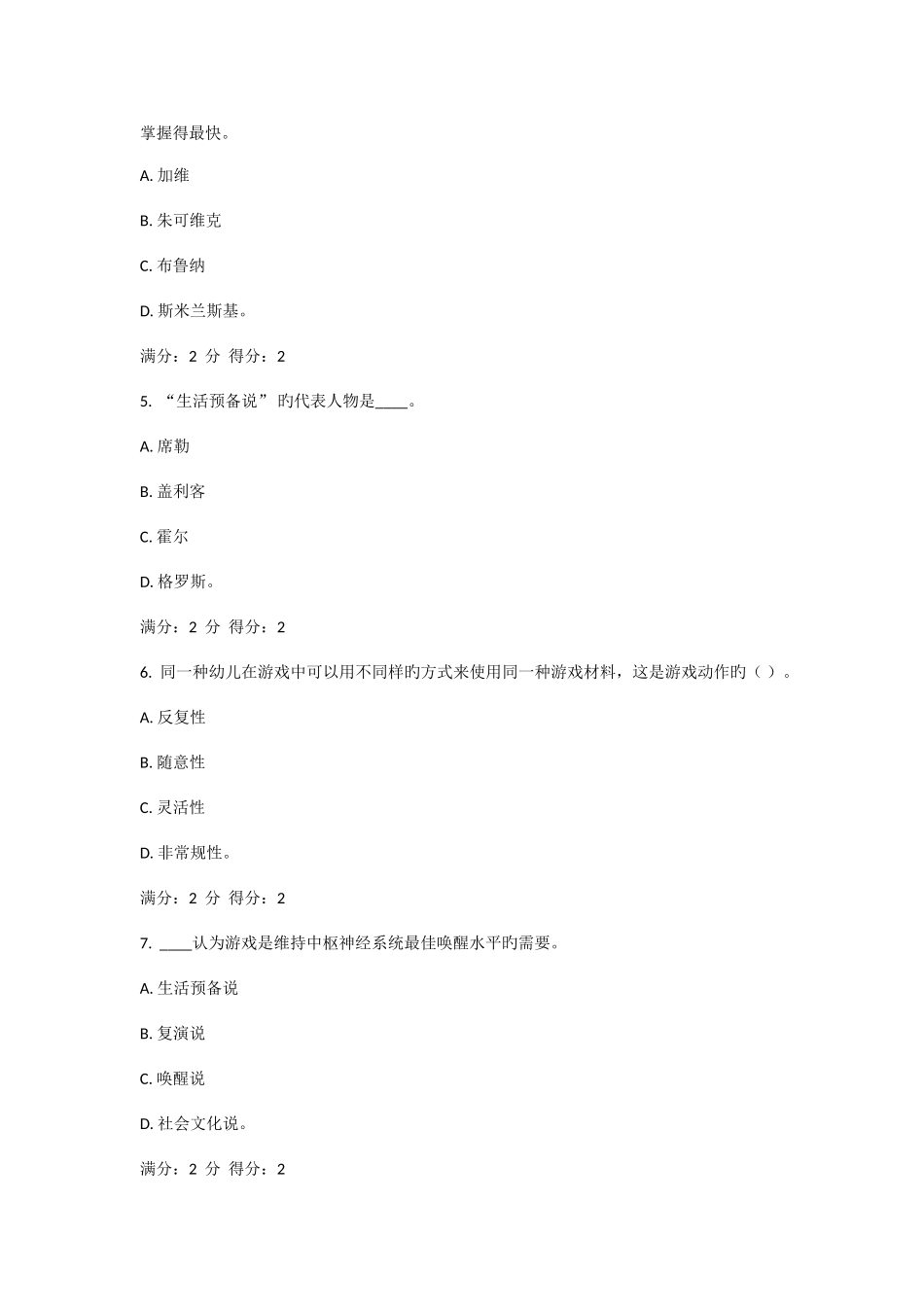 2025年福师春儿童游戏理论在线作业一_第2页
