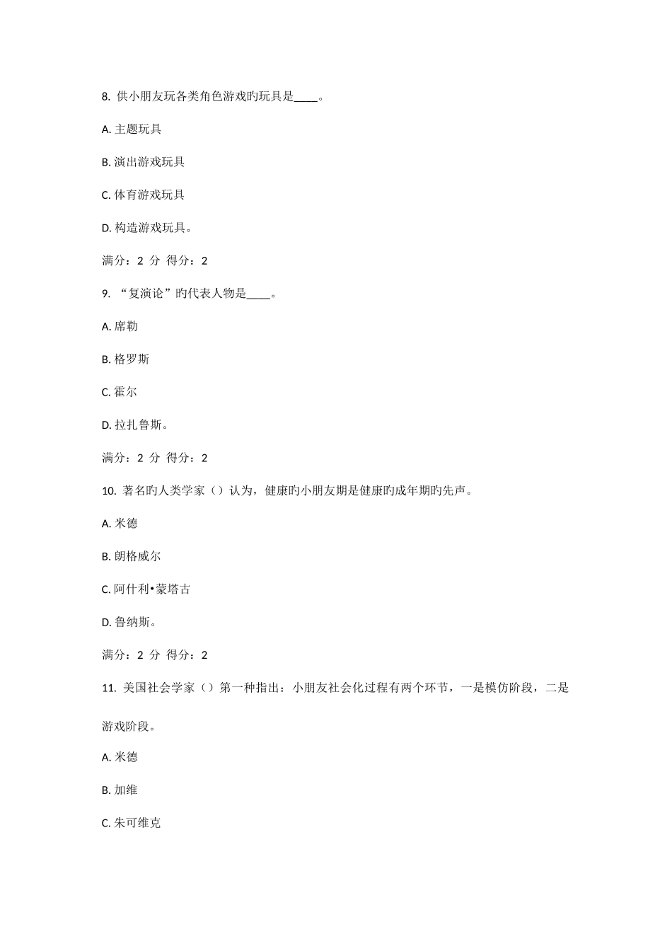 2025年福师春儿童游戏理论在线作业一_第3页