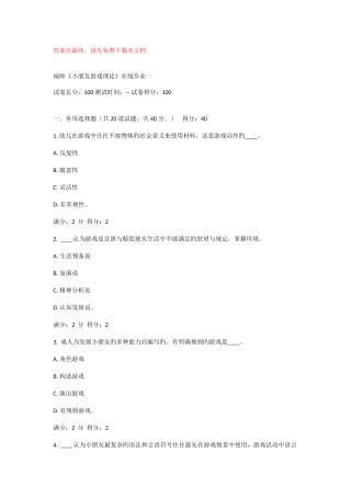 2025年福师春儿童游戏理论在线作业一