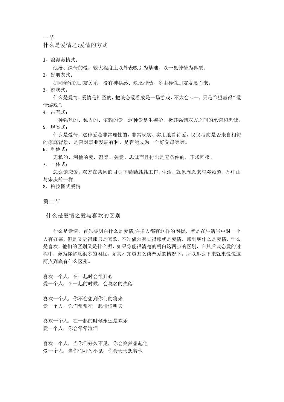 恋爱心理学_恋人必看(恋爱的道理)_第1页