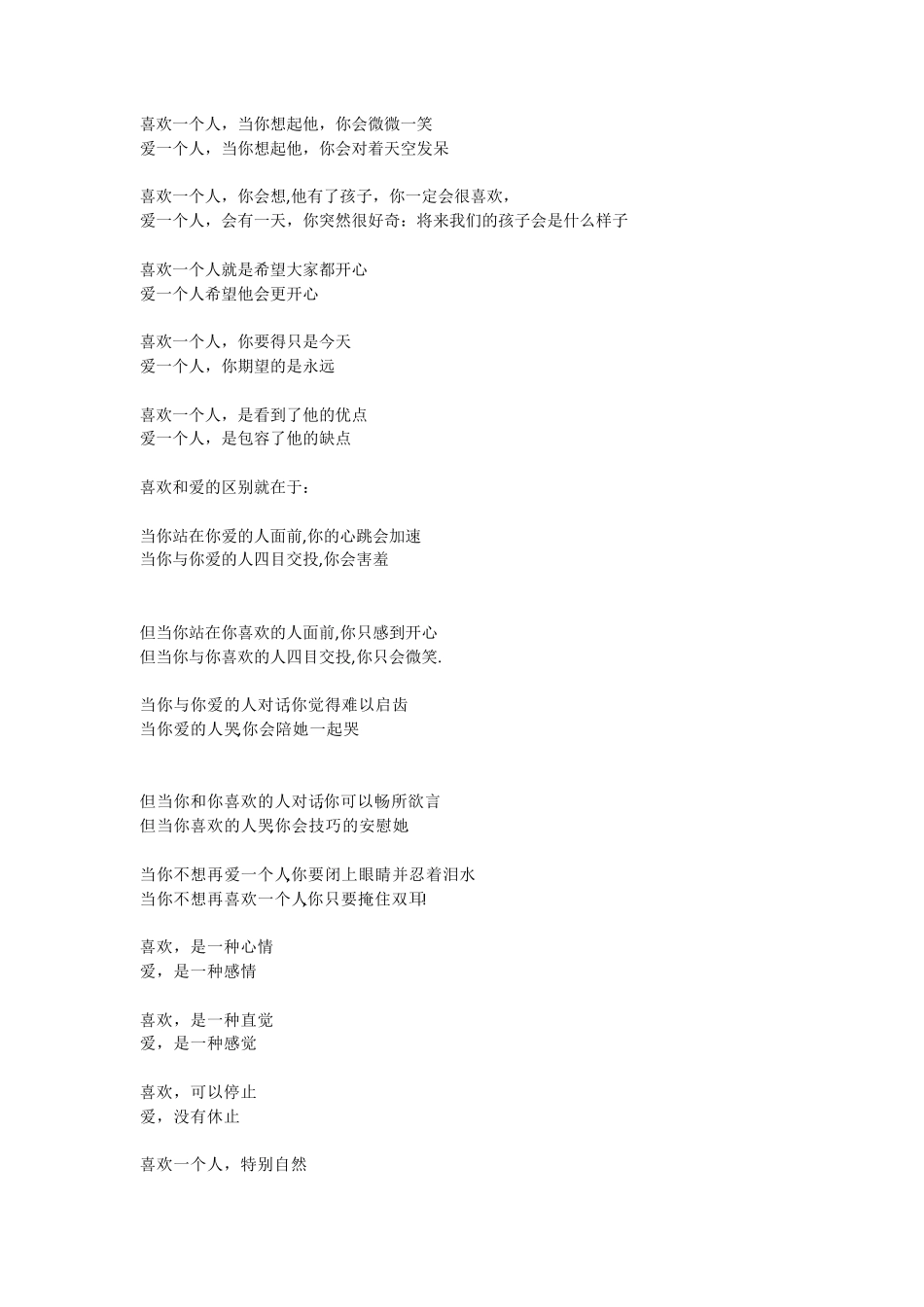 恋爱心理学_恋人必看(恋爱的道理)_第2页