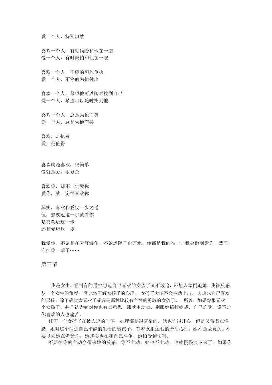 恋爱心理学_恋人必看(恋爱的道理)_第3页