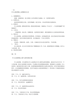 恋爱心理学_恋人必看(恋爱的道理)