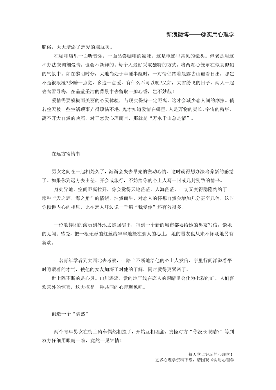 恋爱心理学——深度解释爱情的秘密_第2页