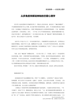 恋爱心理学——深度解释爱情的秘密