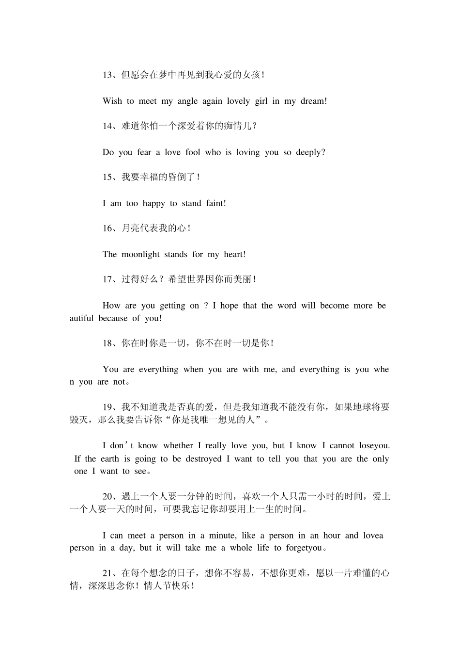 恋爱必备的35句经典英语表白_第3页