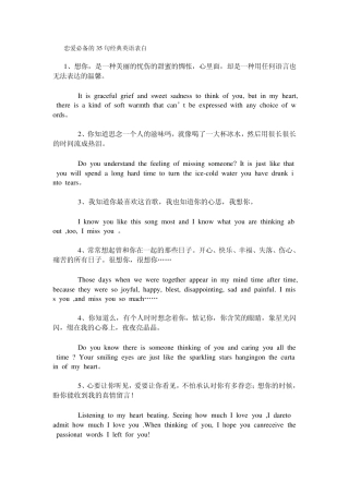 恋爱必备的35句经典英语表白