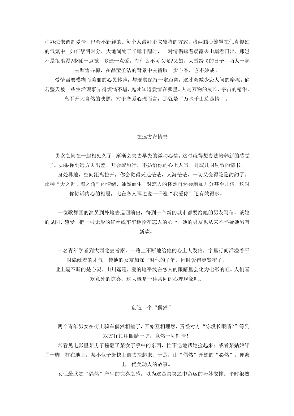 恋爱心理学恋人必看(恋爱的道理)_第2页