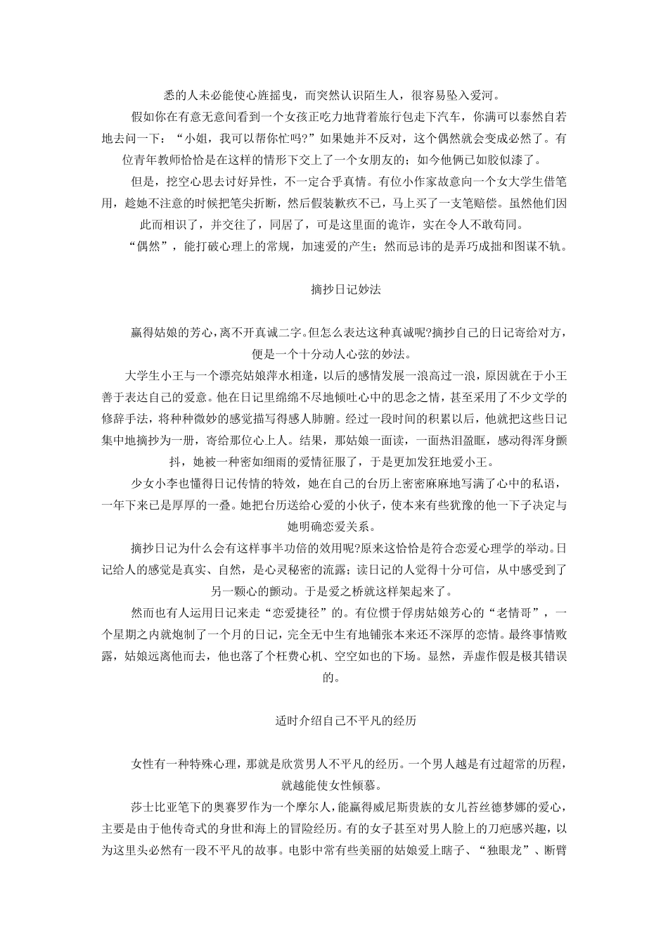 恋爱心理学恋人必看(恋爱的道理)_第3页