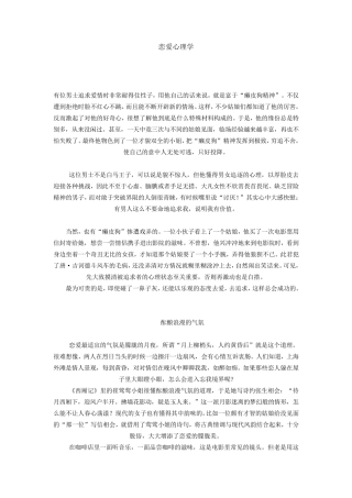 恋爱心理学恋人必看(恋爱的道理)