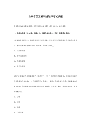 2025年山东省员工福利规划师考试试题