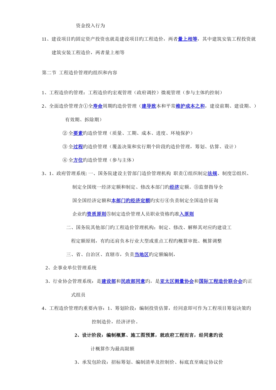 2025年造价工程师建设工程造价管理知识点早知道_第2页